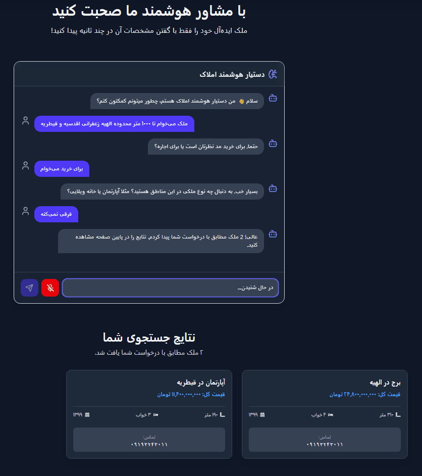 نمونه مکالمه با موتور هوشمند سینا هوش آریا